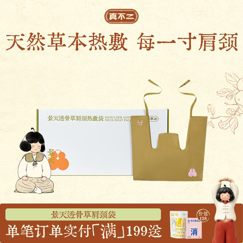 真不二景天透骨草肩颈热敷包热敷袋艾草艾灸肩颈颈椎艾灸披肩养生