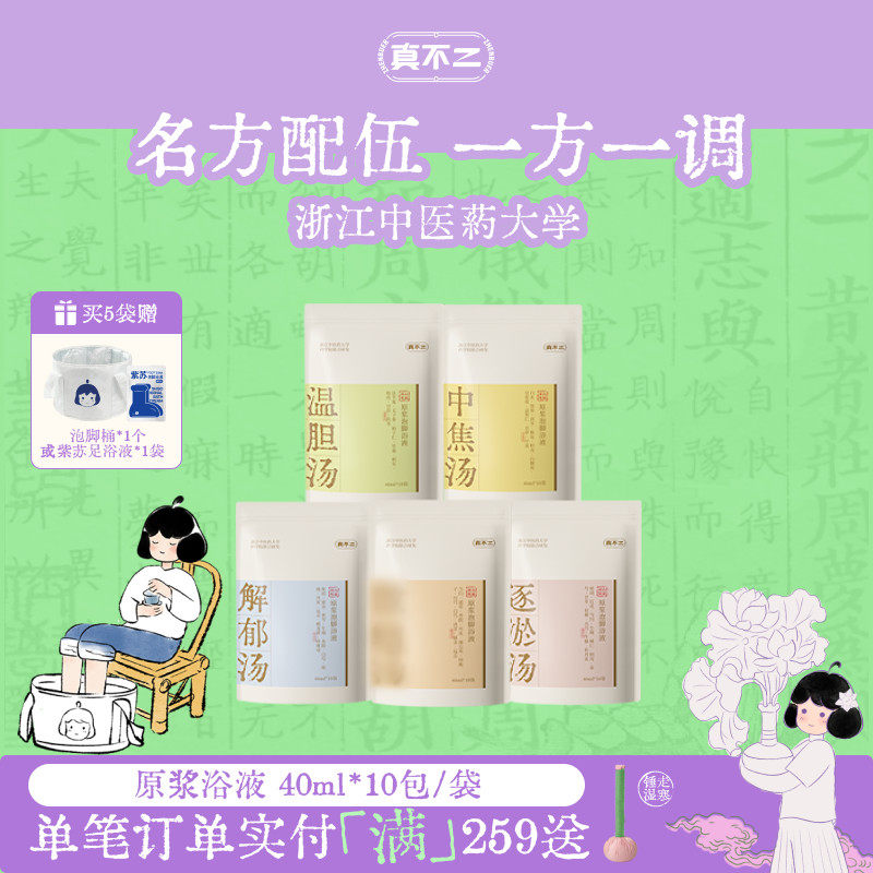 真不二泡脚包温胆汤泡脚足浴包艾叶艾草养生助睡眠祛湿足浴包助眠