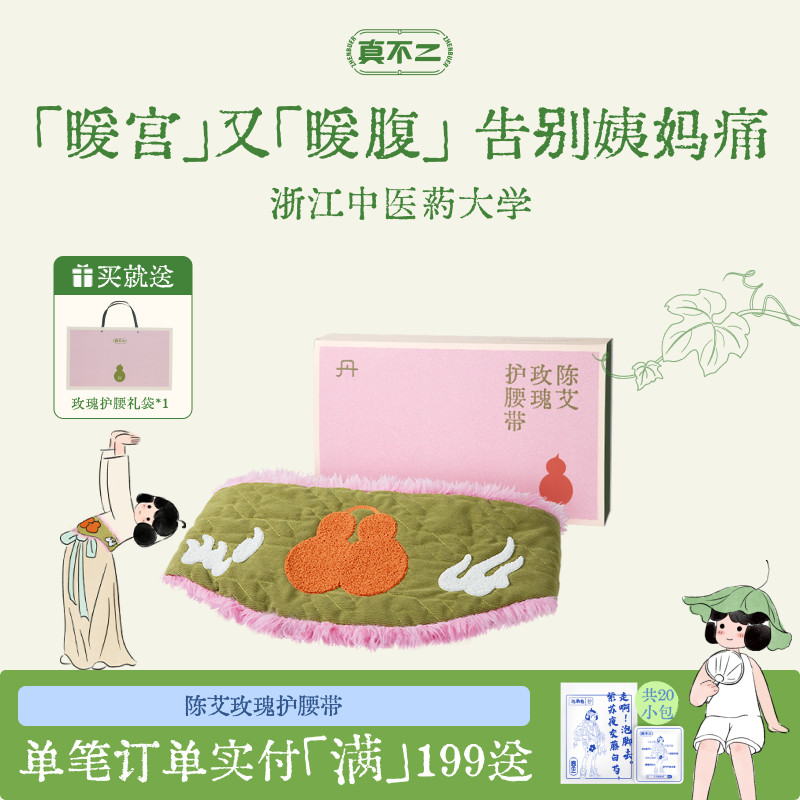 真不二陈艾玫瑰护腰热敷袋艾灸家用腰椎热敷陈艾绒暖腰暖宫