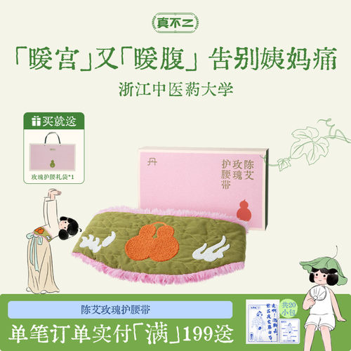 真不二陈艾玫瑰护腰热敷袋艾灸家用腰椎热敷陈艾绒暖腰暖宫