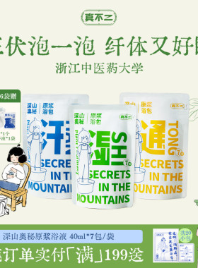 真不二泡脚包养生足浴液睡眠发汗草本浓缩艾草艾叶养生泡脚液