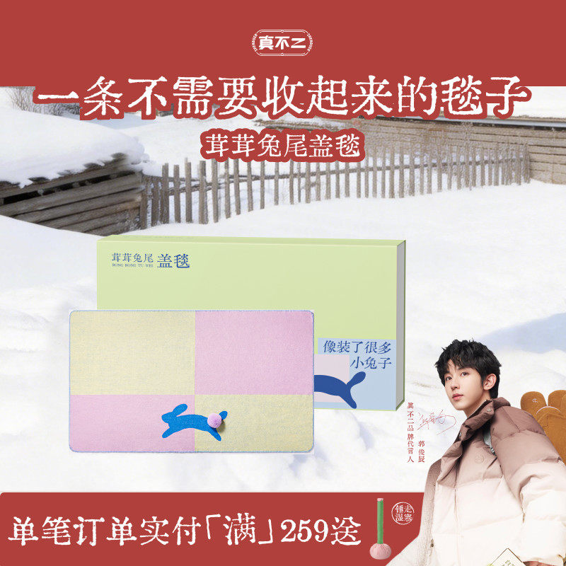 真不二茸茸兔尾盖毯毛毯午睡午休办公室披肩薄款宝宝儿童四季夏季,保健用品,艾灸/艾草/艾条/艾制品,淘宝优惠券,粉丝福利购,淘宝优惠卷