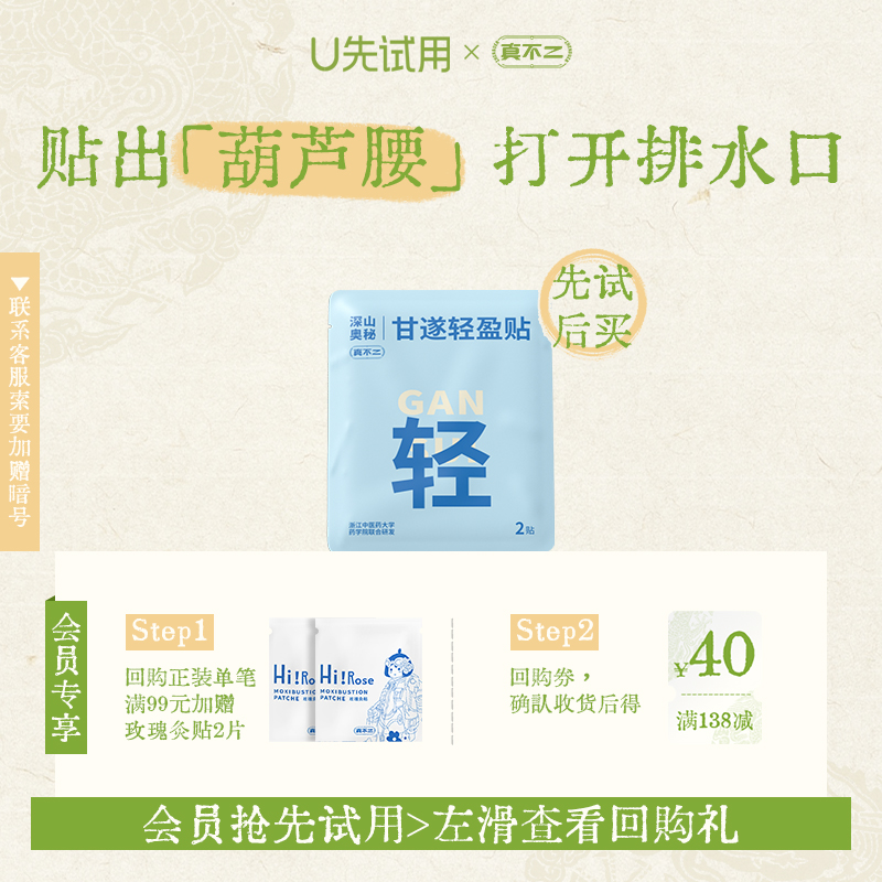 【U先试用】真不二自律轻盈贴1小袋/2贴
