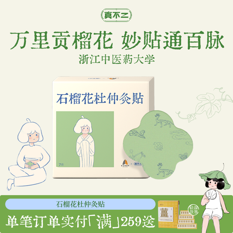 真不二石榴花杜仲灸贴发热贴艾草热敷颈椎暖宝宝暖脚艾灸贴热敷贴