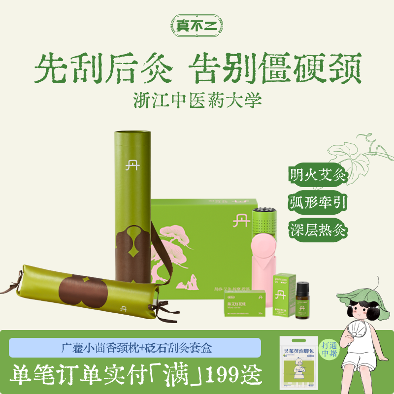 真不二小茴香颈椎枕加热枕头护颈枕刮灸刮痧盒艾灸艾草养生