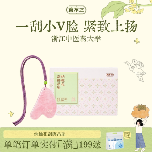 真不二水晶玉石刮痧板吊坠提拉脸部眼部美容按摩紧致肌肤