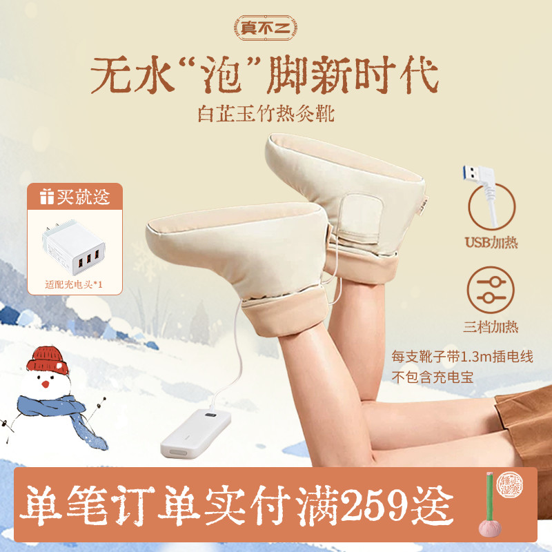 【明星同款】真不二热灸靴