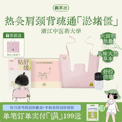 【妈妈礼物】肩颈热敷包艾灸