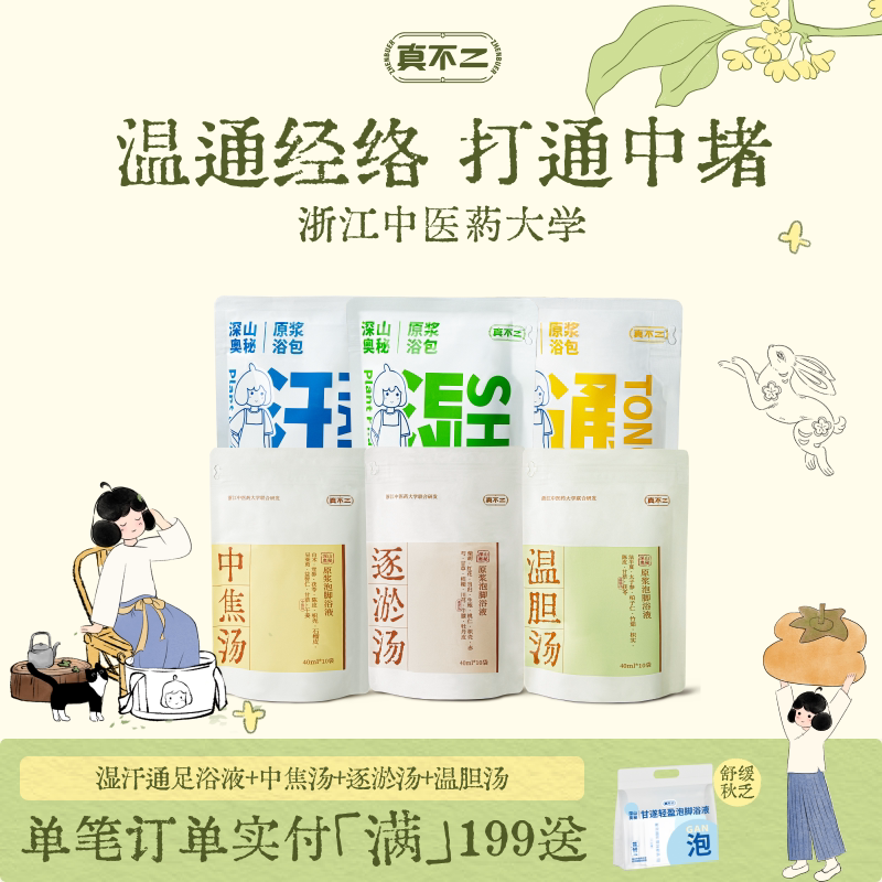 真不二泡脚包草本足浴包泡脚包深山奥秘泡脚液艾草艾叶养生调理