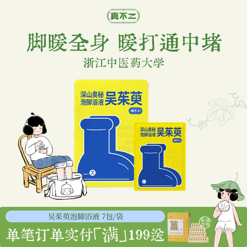 真不二吴茱萸泡脚中药包艾草女