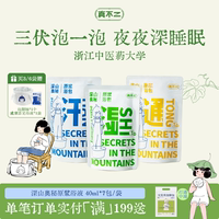 真不二泡脚包养生足浴液睡眠发汗草本浓缩艾草艾叶养生泡脚液