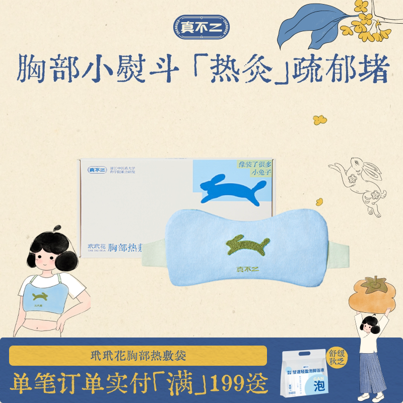 真不二玳玳花胸部热敷袋图片