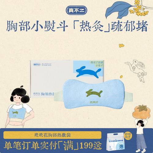 真不二玳玳花胸部热敷袋