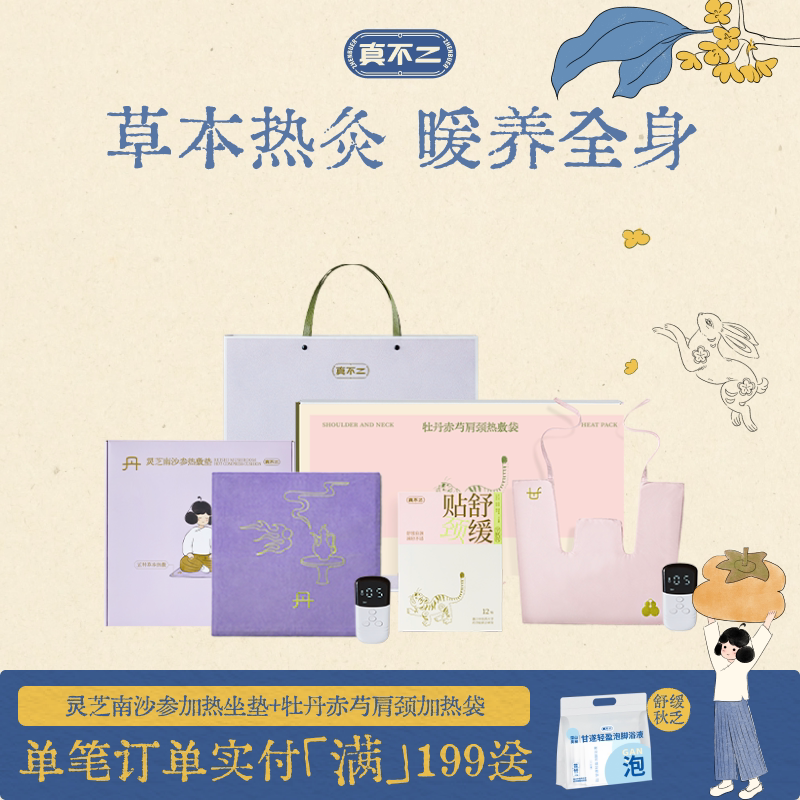 真不二艾灸坐垫肩颈热敷袋套组加热坐垫热敷包艾灸艾草图片