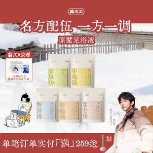 真不二泡脚包温胆汤泡脚足浴包艾叶艾草养生助睡眠祛湿足浴包助眠