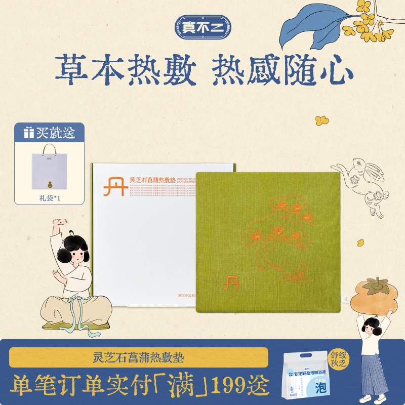 真不二灵芝石菖蒲坐垫艾灸坐垫加热艾草艾绒坐灸散寒养生调理图片