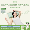 真不二岫玉小凉枕睡枕居家睡眠颈椎枕护颈