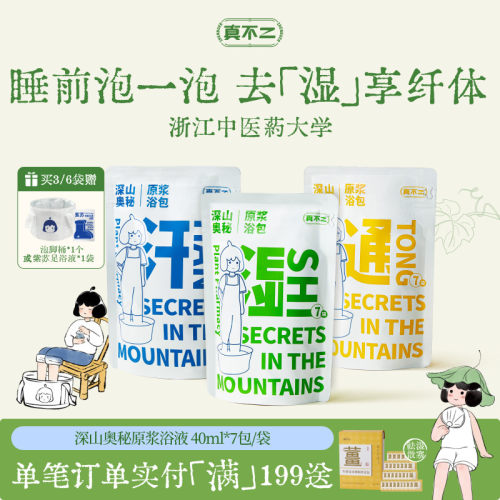 【热销100万+】真不二排湿泡脚包