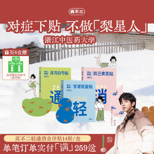 真不二甘遂轻盈贴轻通消艾灸贴艾草肚脐贴带脉贴祛湿散寒排寒肚脐