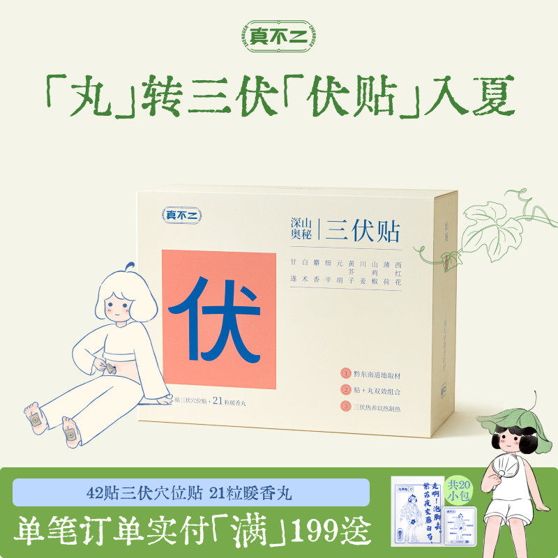 【山姆同款】真不二三伏贴艾灸贴