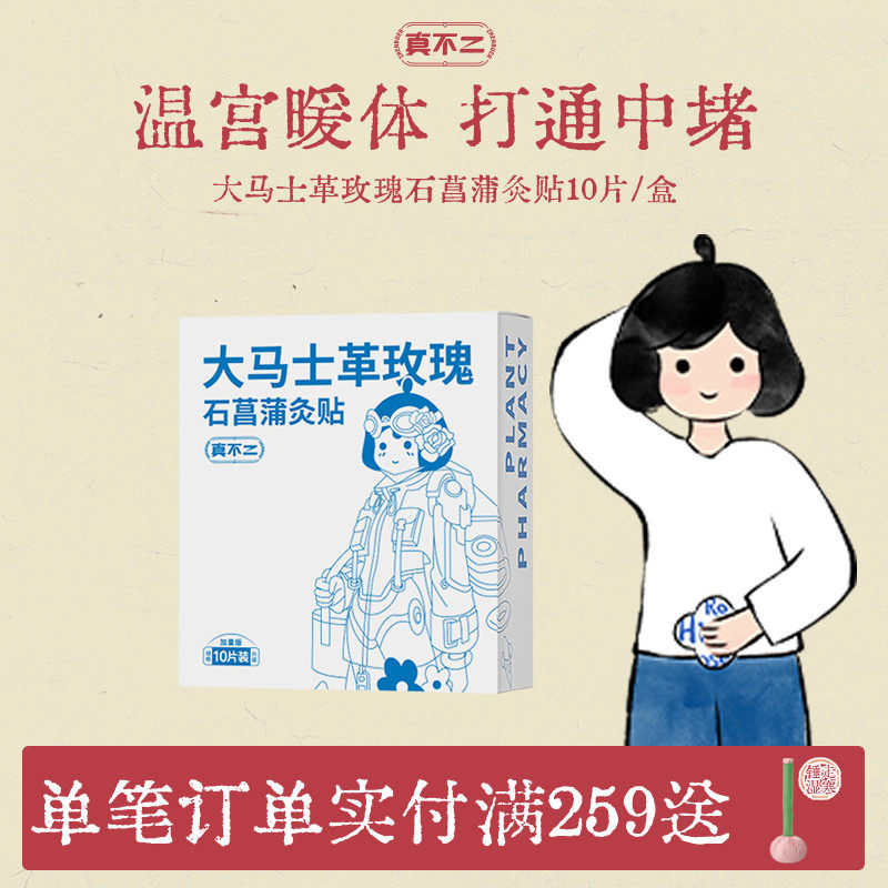 真不二大马士革玫瑰灸贴暖宫贴姨妈艾灸贴暖宝宝肚脐贴热敷贴