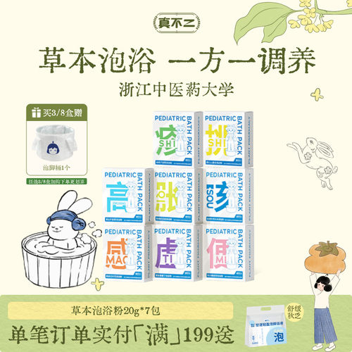 真不二泡澡浴包艾叶草本泡脚
