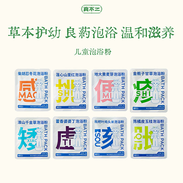 真不二试用装儿童泡浴粉试用装草本泡脚药包调理体质艾草泡澡瑶浴