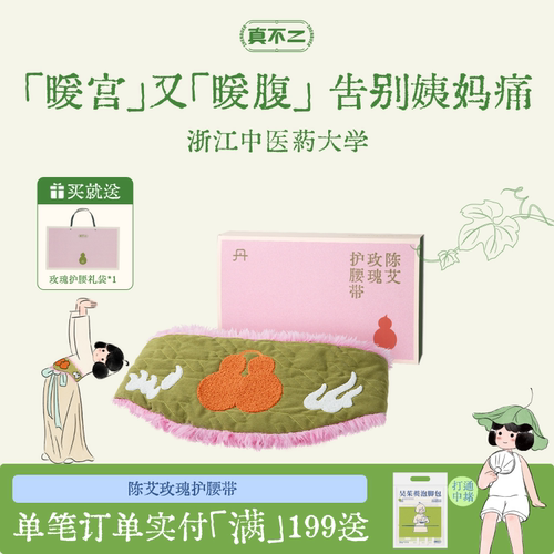 【七夕礼物】真不二暖腰护腰带暖宫艾灸暖腹腰椎热敷加热陈艾妈妈