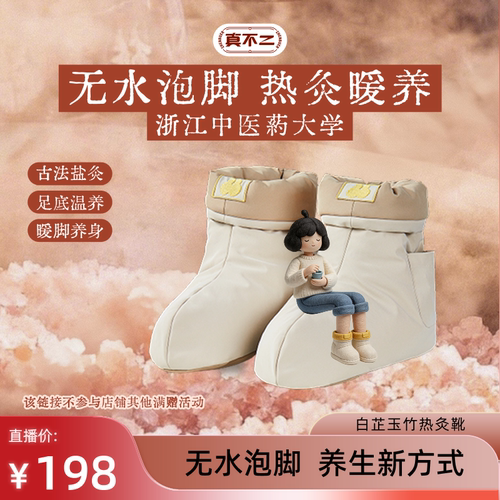 【直播专享】真不二热灸靴艾灸艾草养生热敷足部按摩ZB