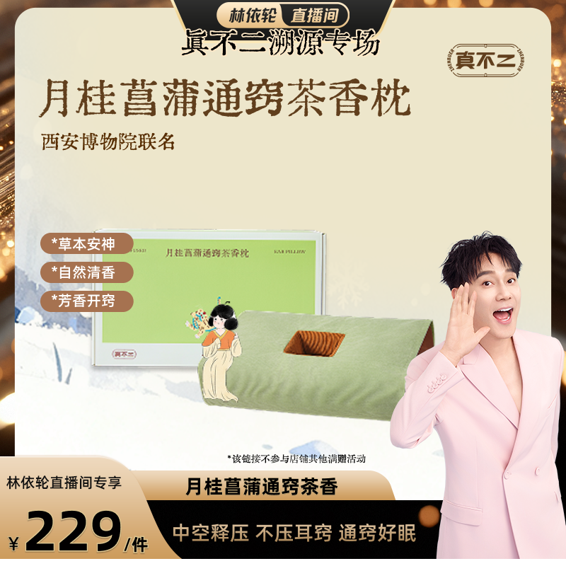 真不二月桂菖蒲通窍茶香枕头