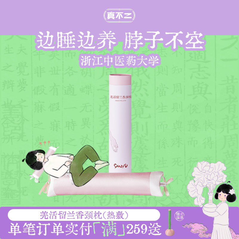 真不二常玉联名系列颈椎枕艾灸坐垫肩颈热敷袋养生礼物送礼