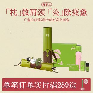 真不二小茴香颈椎枕加热枕头护颈枕刮灸刮痧盒