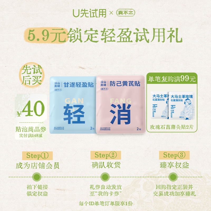 【u先试用】真不二轻消试用装2小袋