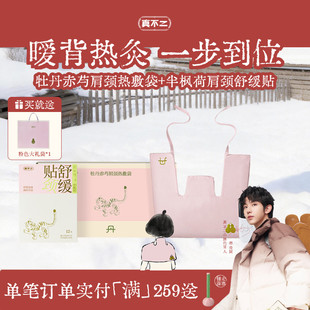 【新年礼物】真不二肩颈热敷包艾草艾灸披肩热敷袋颈椎送妈妈礼盒