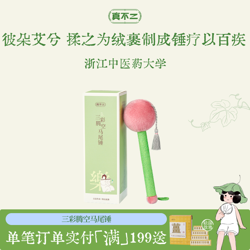 真不二艾草锤马尾锤养生按摩小锤敲打颈肩拍八虚锤走湿寒小锤子