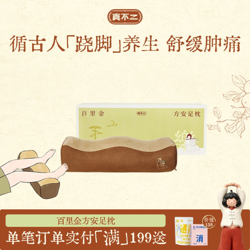 【郭俊辰明星同款】真不二百里金方安足腰靠枕垫脚枕垫腿松腿舒压