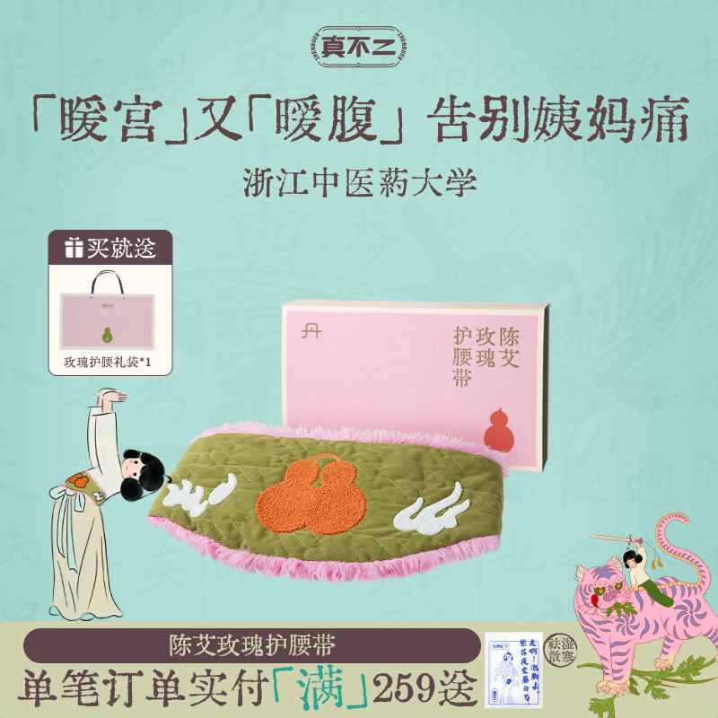 【母亲节礼物】真不二暖腰护腰带艾灸暖腹腰椎热敷加热陈艾妈妈