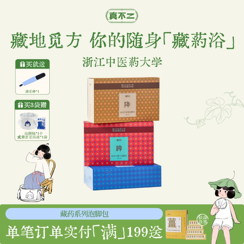 真不二藏药泡脚包草本足浴包藏域名方艾草艾叶对阵体质泡脚包