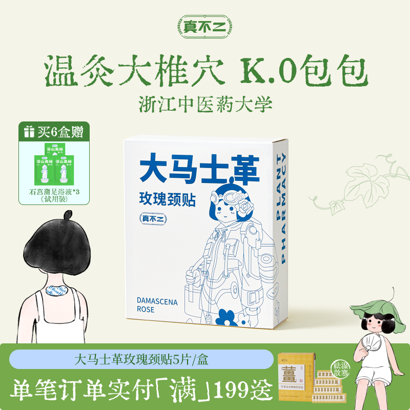 真不二大马士革玫瑰富贵包贴