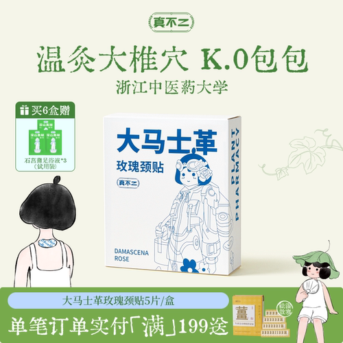 真不二大马士革玫瑰富贵包贴
