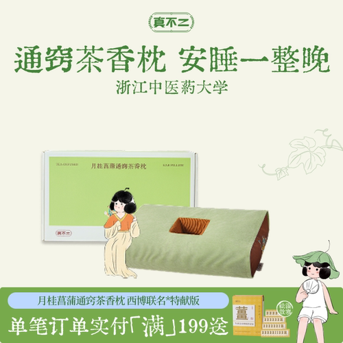 真不二月桂菖蒲通窍茶香枕头安睡一整晚中空释压草本安神养生好礼