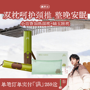 真不二热敷颈枕广藿小茴香枕头颈枕颈椎艾草枕头养生