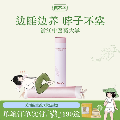 真不二常玉联系系列颈椎枕坐垫