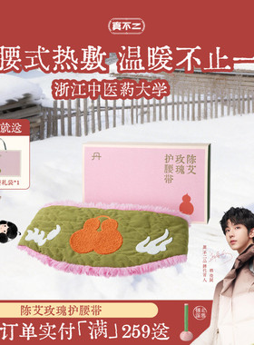 真不二陈艾玫瑰护腰热敷袋艾灸家用腰椎热敷加热陈艾绒暖腰