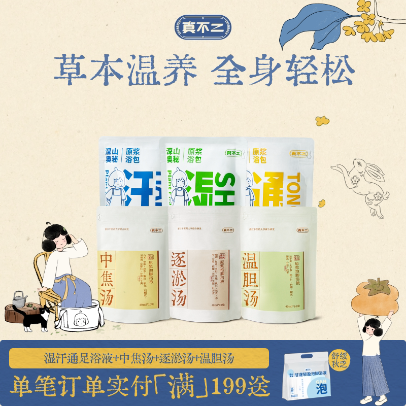 真不二泡脚包草本足浴包泡脚包深山奥秘泡脚液艾草艾叶养生调理