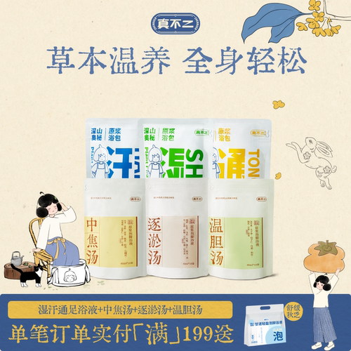 真不二泡脚包草本足浴包泡脚包深山奥秘泡脚液艾草艾叶养生调理