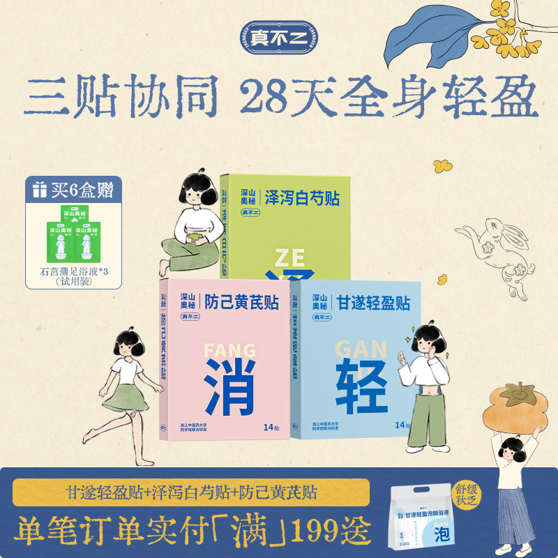 【养生式减围】真不二轻通消贴图片