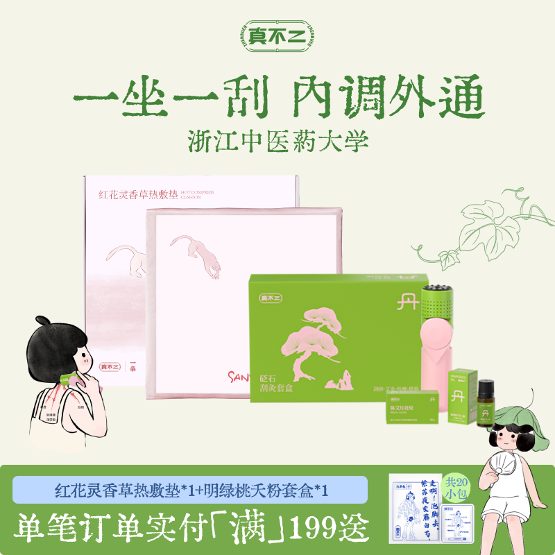 【双灸套组】真不二常玉坐垫刮灸套盒艾灸坐垫陈艾艾灸艾草刮痧