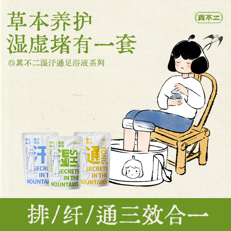 【达人推荐】真不二足浴液泡脚包泡脚包艾草艾叶养生排湿助眠Z