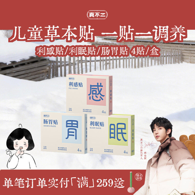 真不二儿童穴位贴草本贴宝宝感冒贴孩子肠胃不适妈妈很担忧肚脐贴,保健用品,艾灸/艾草/艾条/艾制品,淘宝优惠券,粉丝福利购,淘宝优惠卷